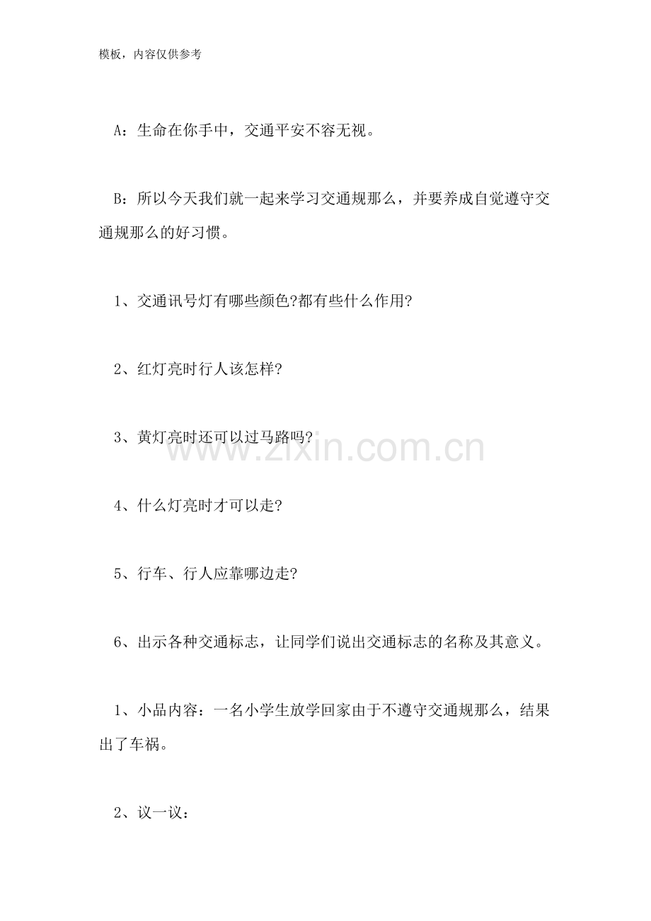 2022关于初中主题班会记录.doc_第2页
