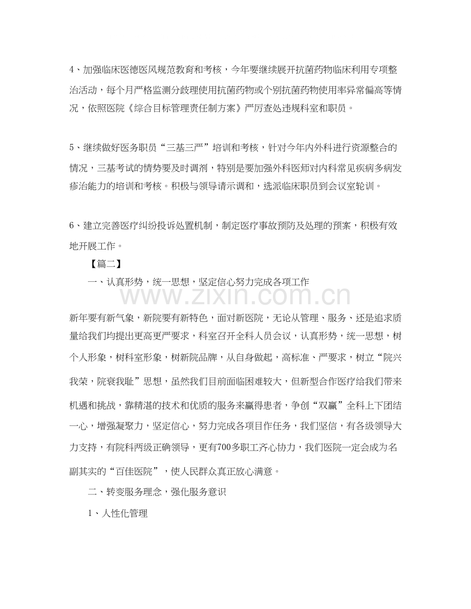 医院内科主任工作计划.docx_第2页