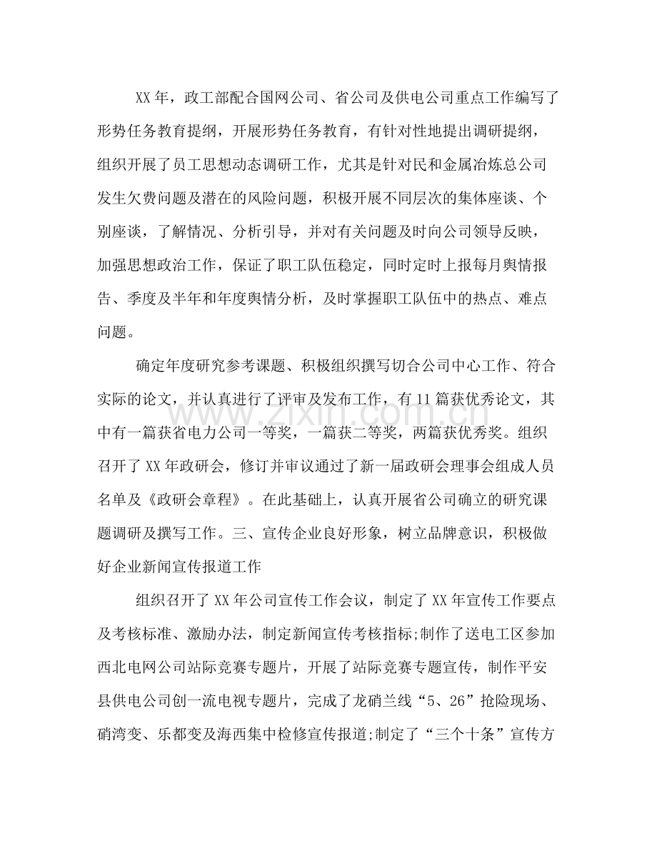 餐厅经理8月个人工作总结例文一览.docx_第2页