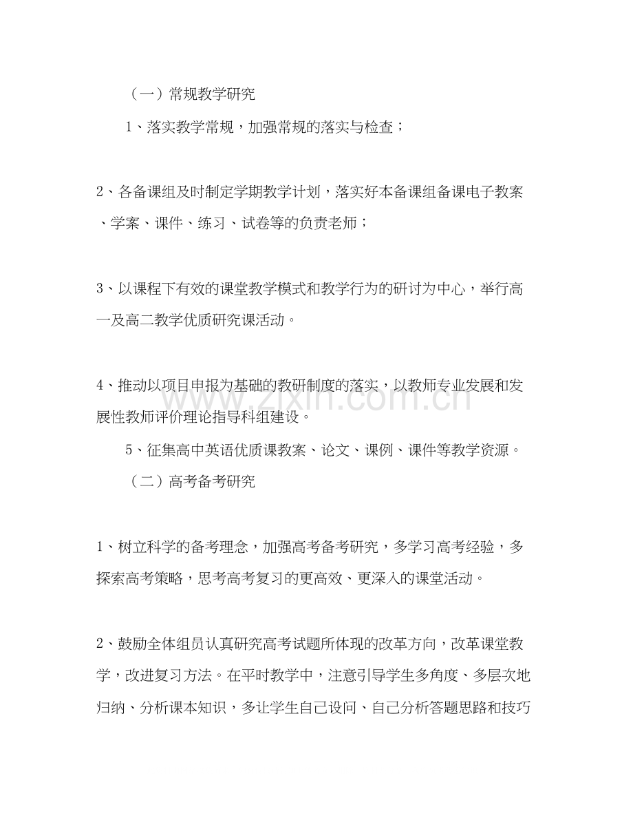 学年度第二学期英语科组工作计划.docx_第2页