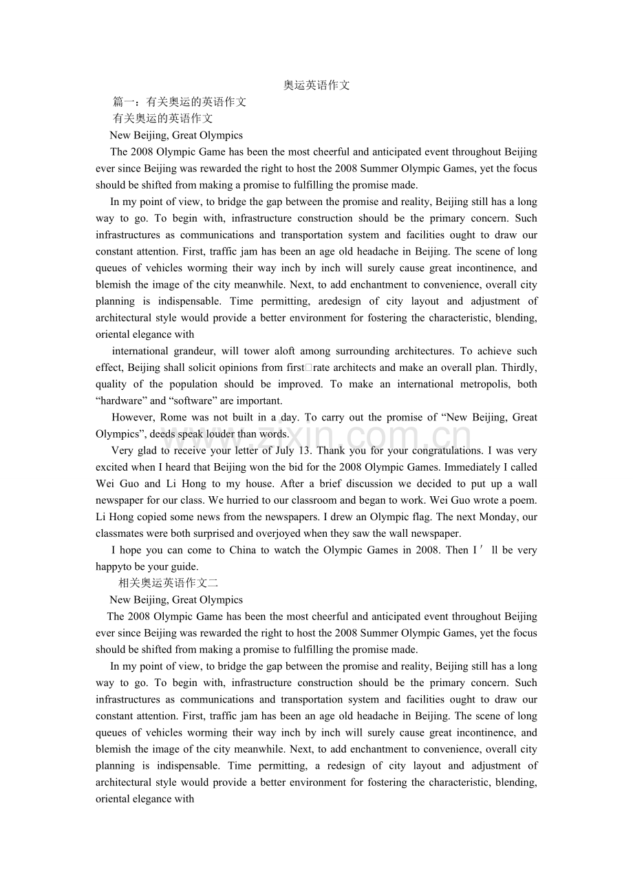 奥运英语作文.doc_第1页