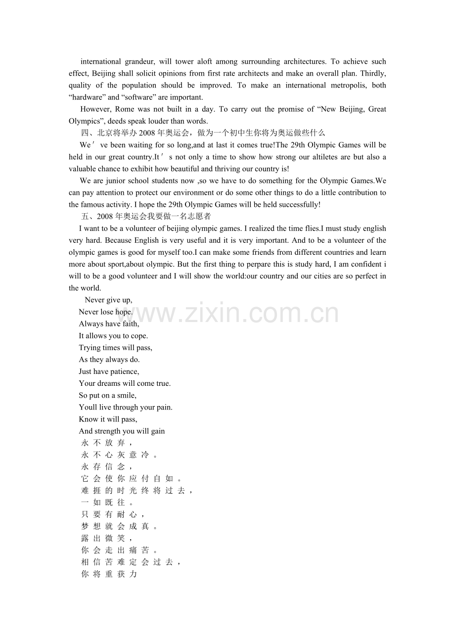 奥运英语作文.doc_第2页