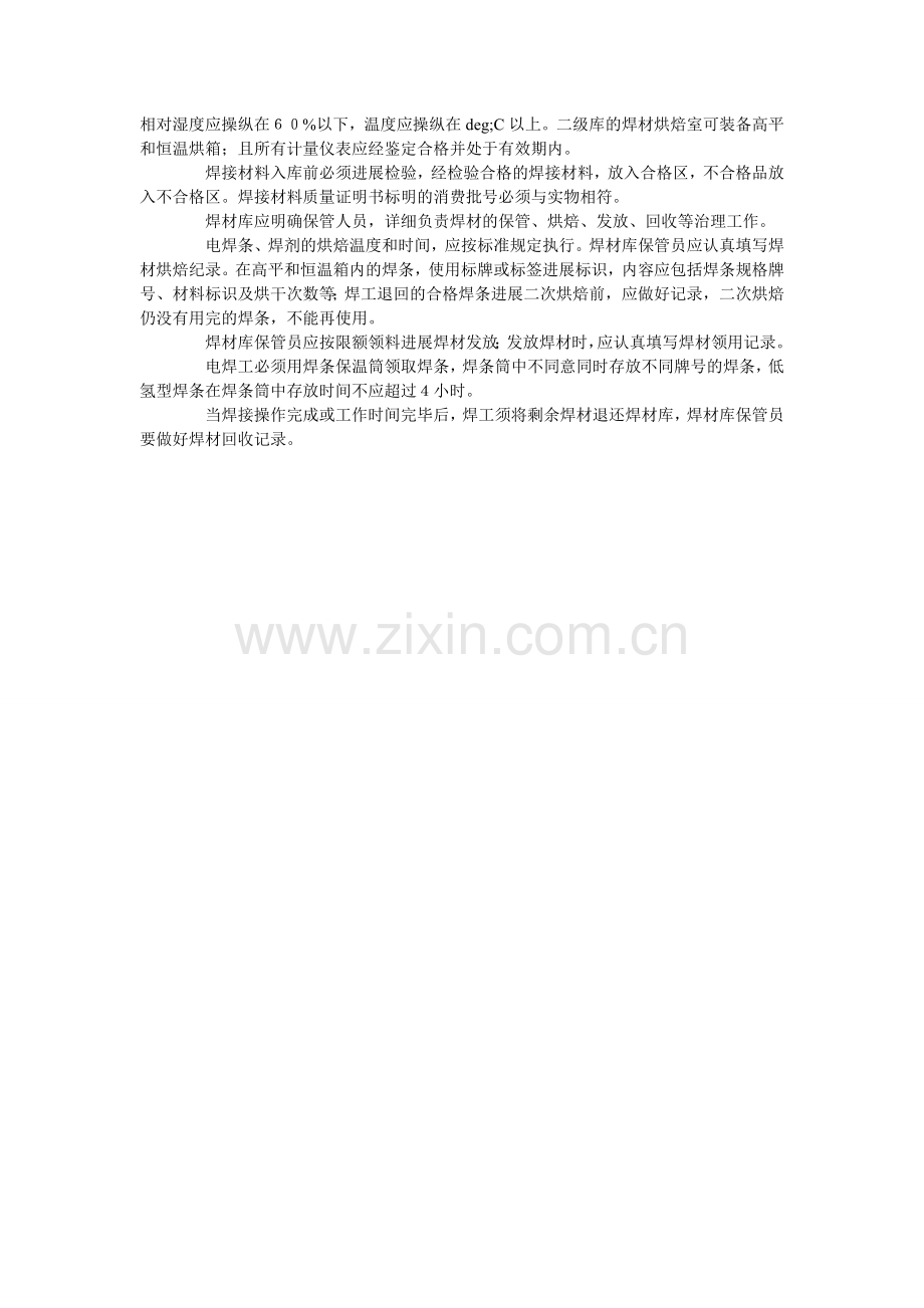 焊工与焊材管理制度.doc_第2页