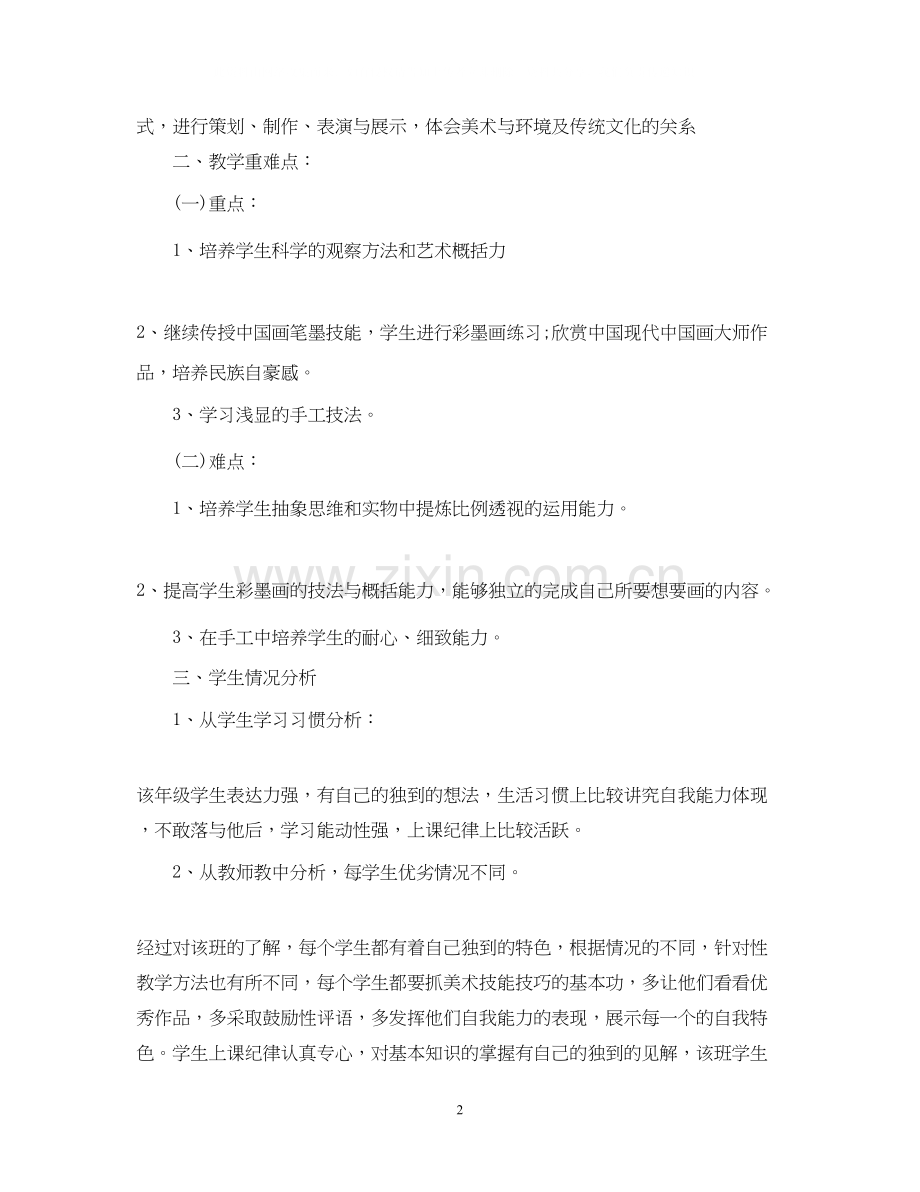 六年级美术教学计划.docx_第2页