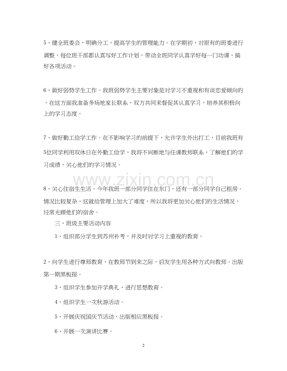 副班主任工作计划.docx_第2页