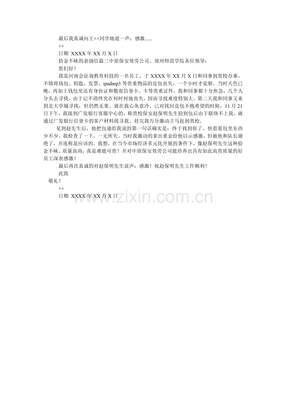关于拾金不昧的表扬信范本.doc_第2页