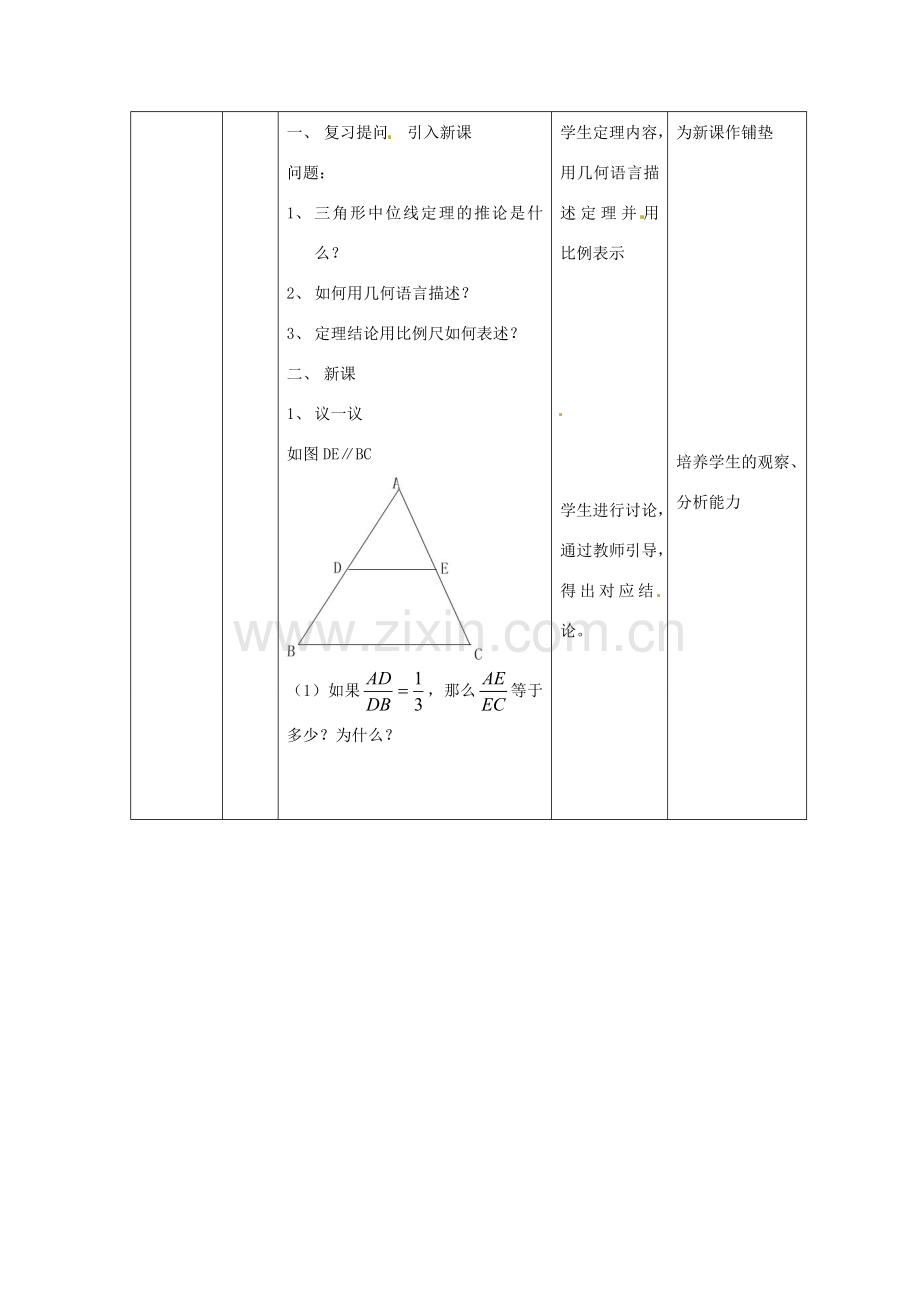 九年级数学上册 19.3平行线分三角形成比例（一）教案 北京课改版.doc_第2页