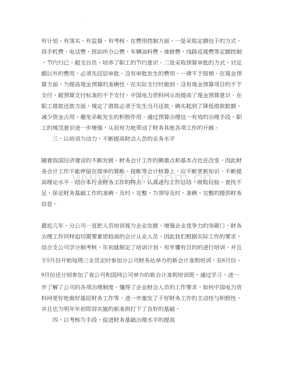 建筑财务年个人工作计划范文.docx_第2页