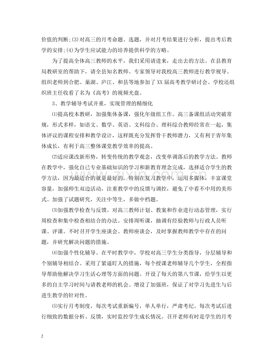 高中年级组长工作总结.docx_第2页