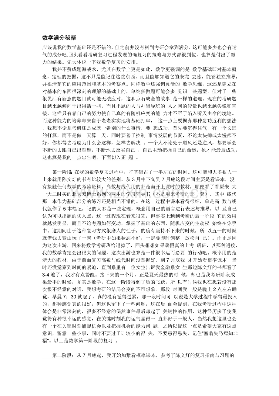 考研数学复习指南 方法 满分秘籍.doc_第1页