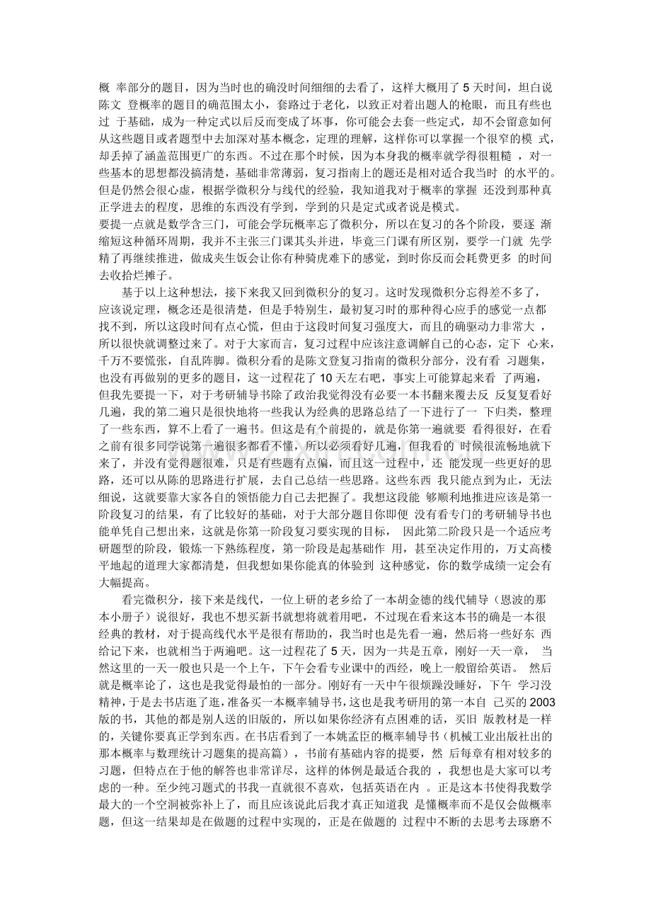 考研数学复习指南 方法 满分秘籍.doc_第2页