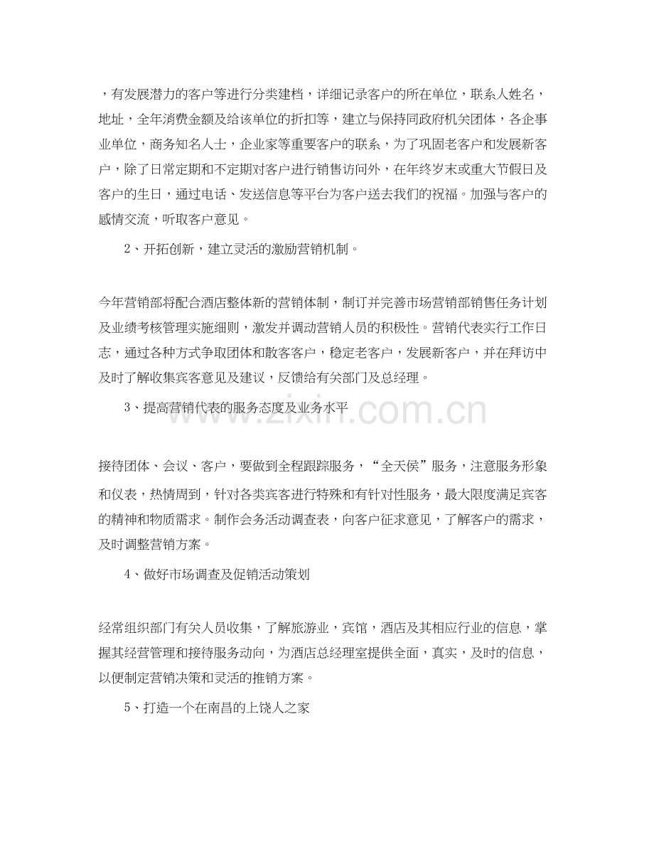 酒店年工作计划.docx_第2页