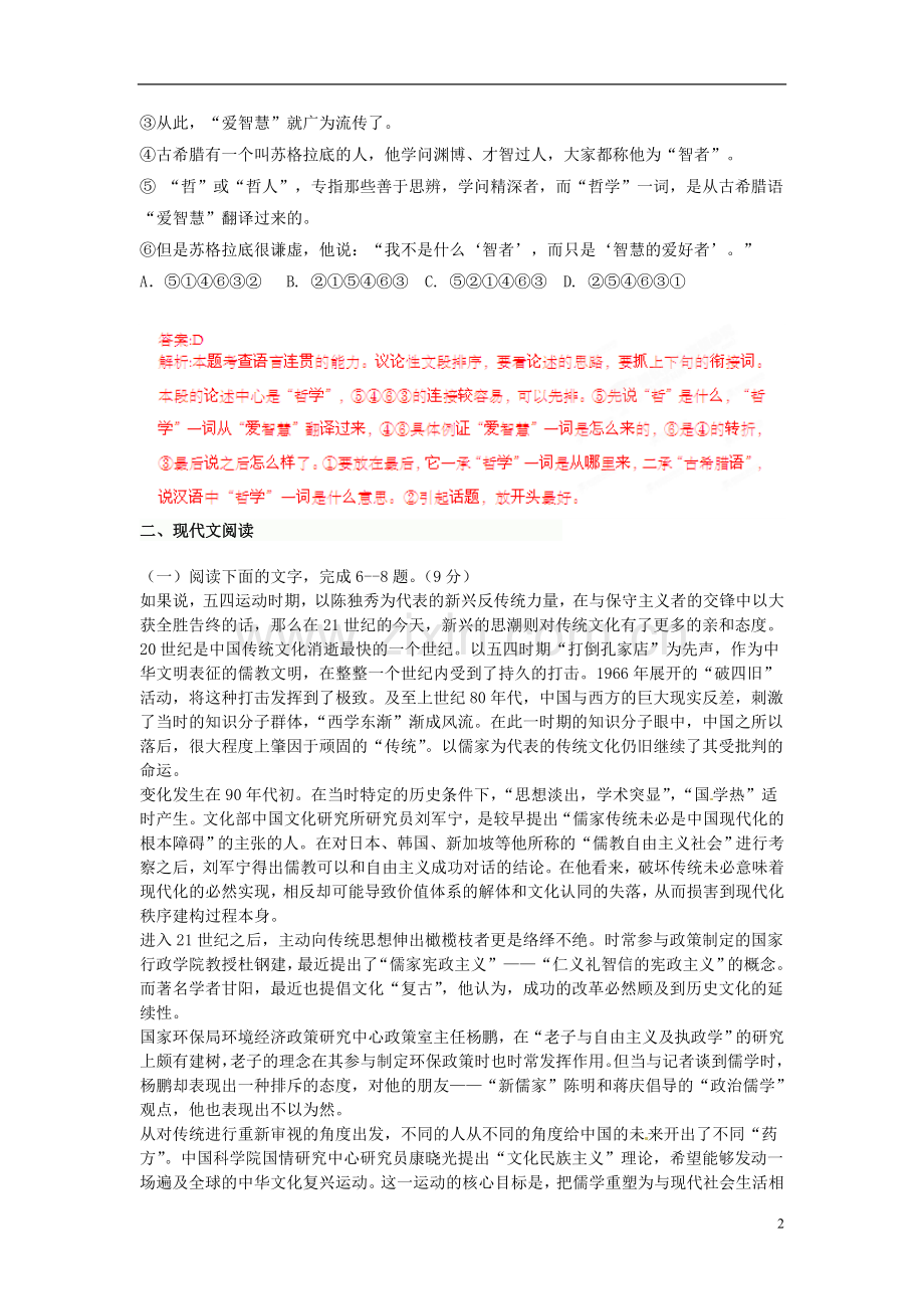 2013高考语文密破仿真预测卷10.doc_第2页