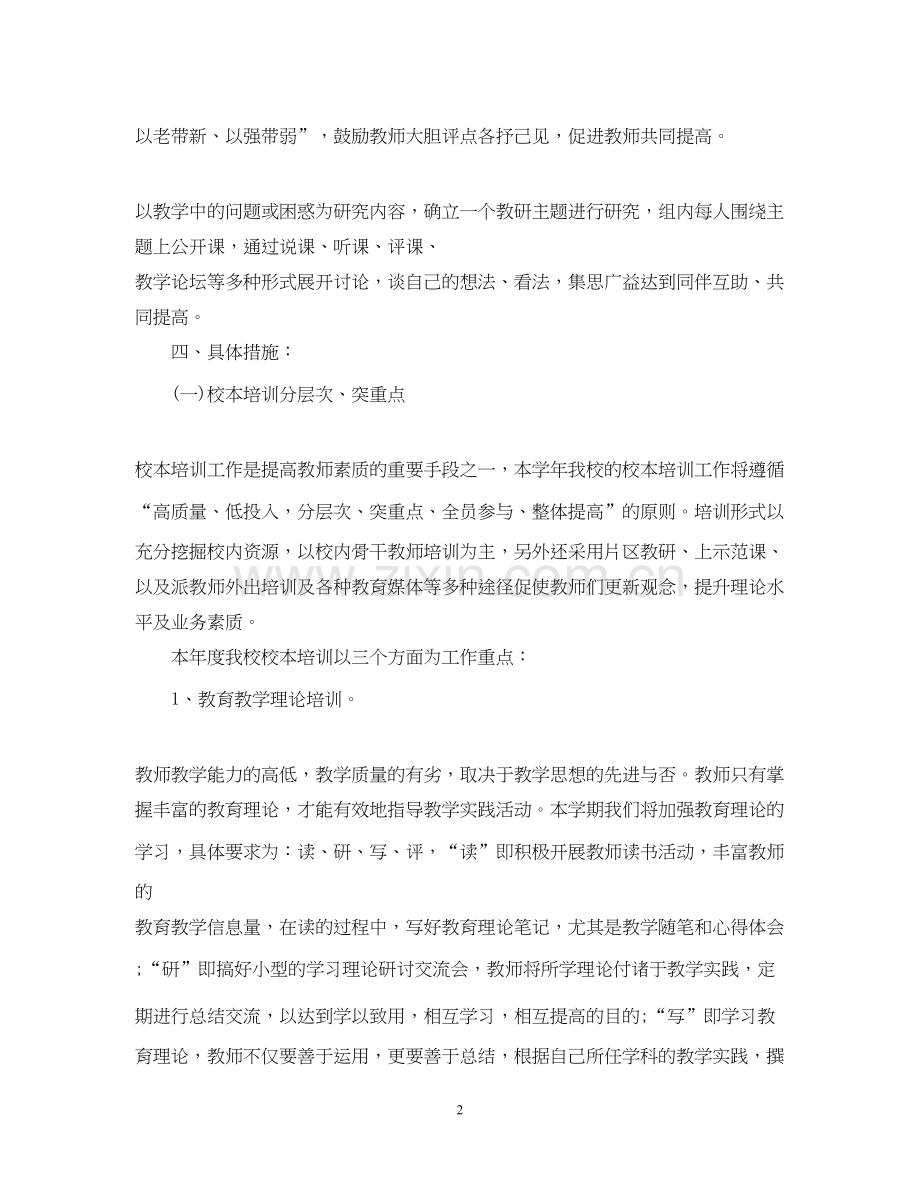 学校教研工作计划2.docx_第2页
