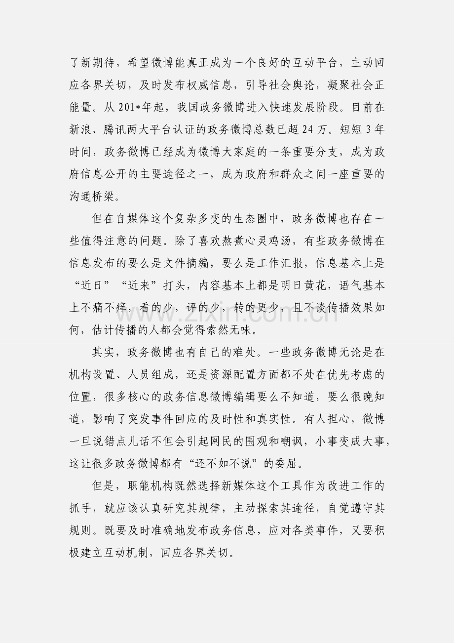 政务微博 不能跑题.docx_第2页