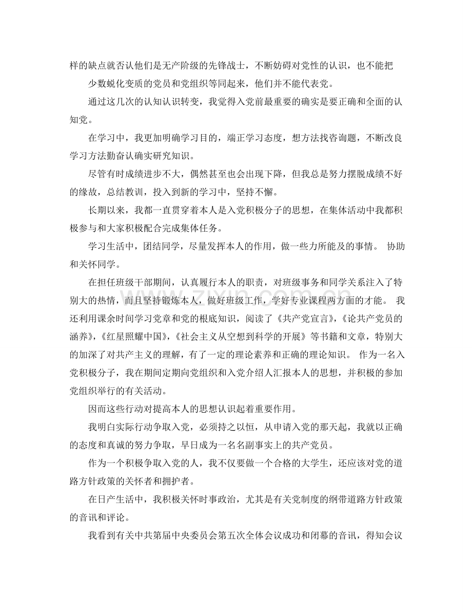机电系大学生入党申请书范文参考.doc_第2页