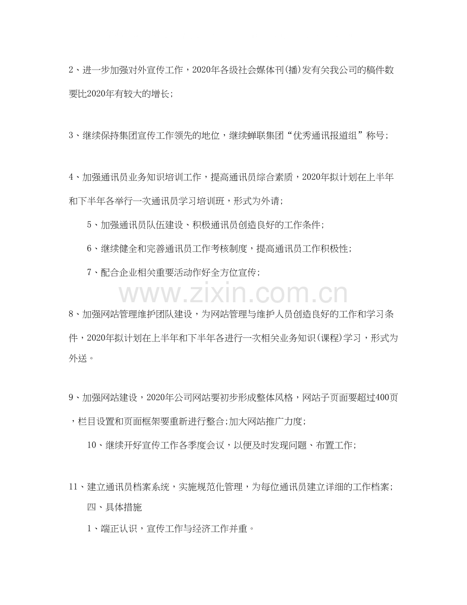 关于公司宣传的工作计划范文.docx_第2页