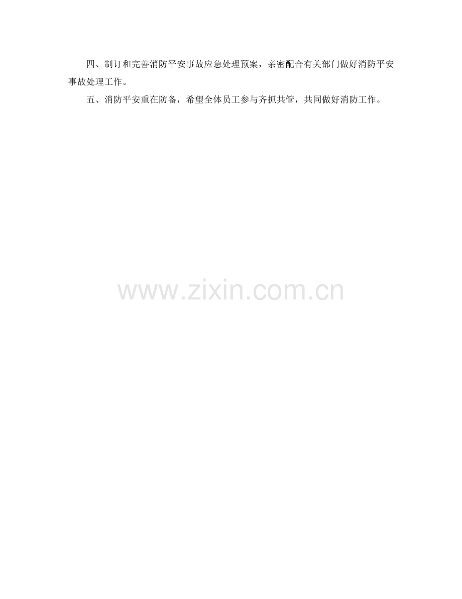 酒吧消防安全工作参考计划范文.doc_第2页