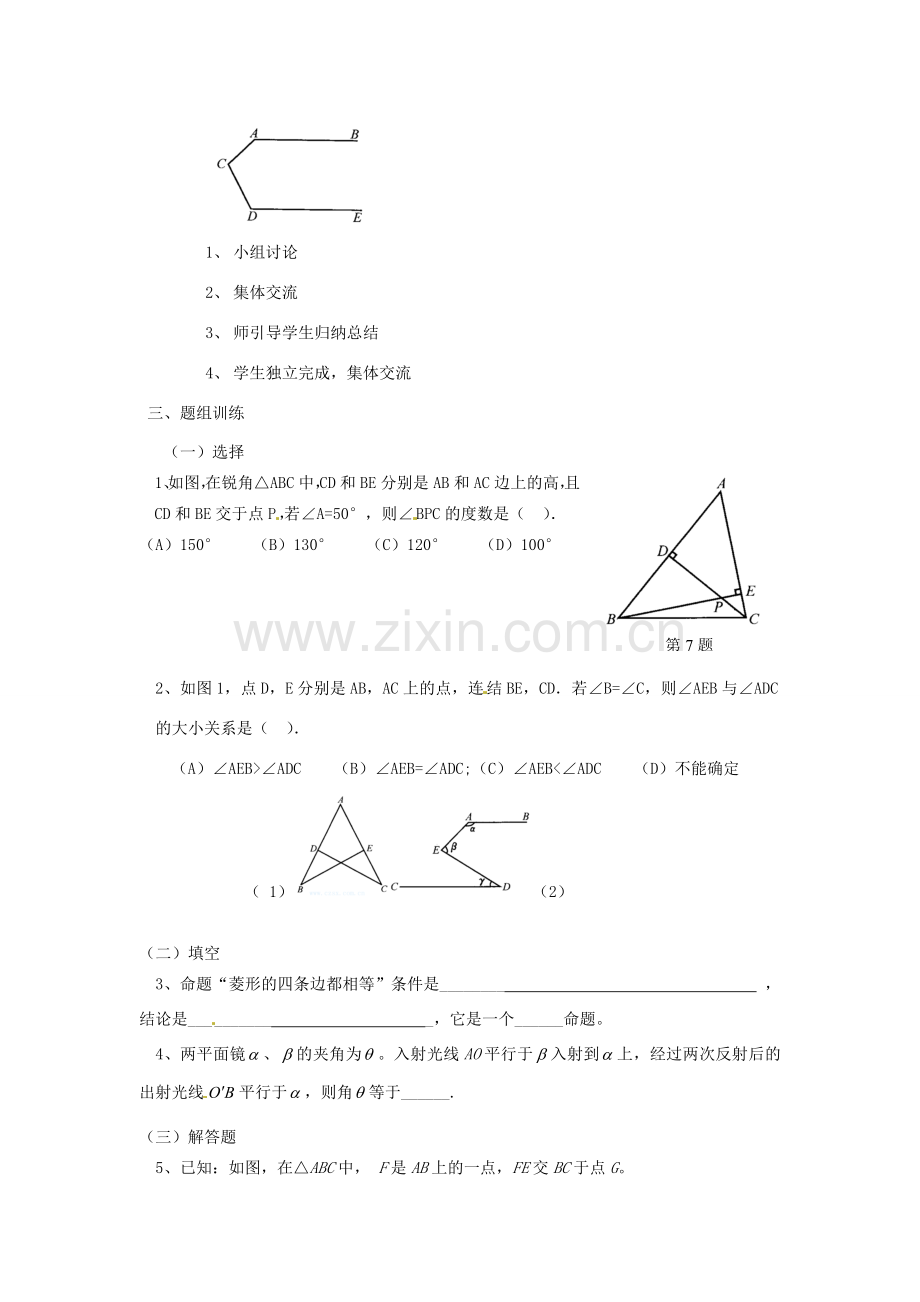 山东省乳山市南黄镇初级中学八年级数学下册 3.08《第三章证明》（一）习题课教案 苏科版.doc_第2页