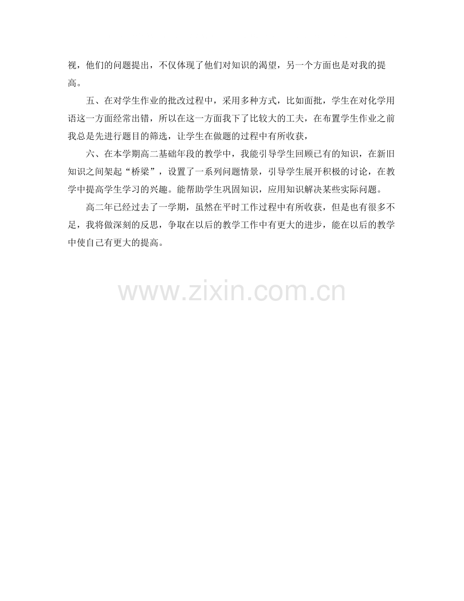 高二化学学期工作总结.docx_第2页