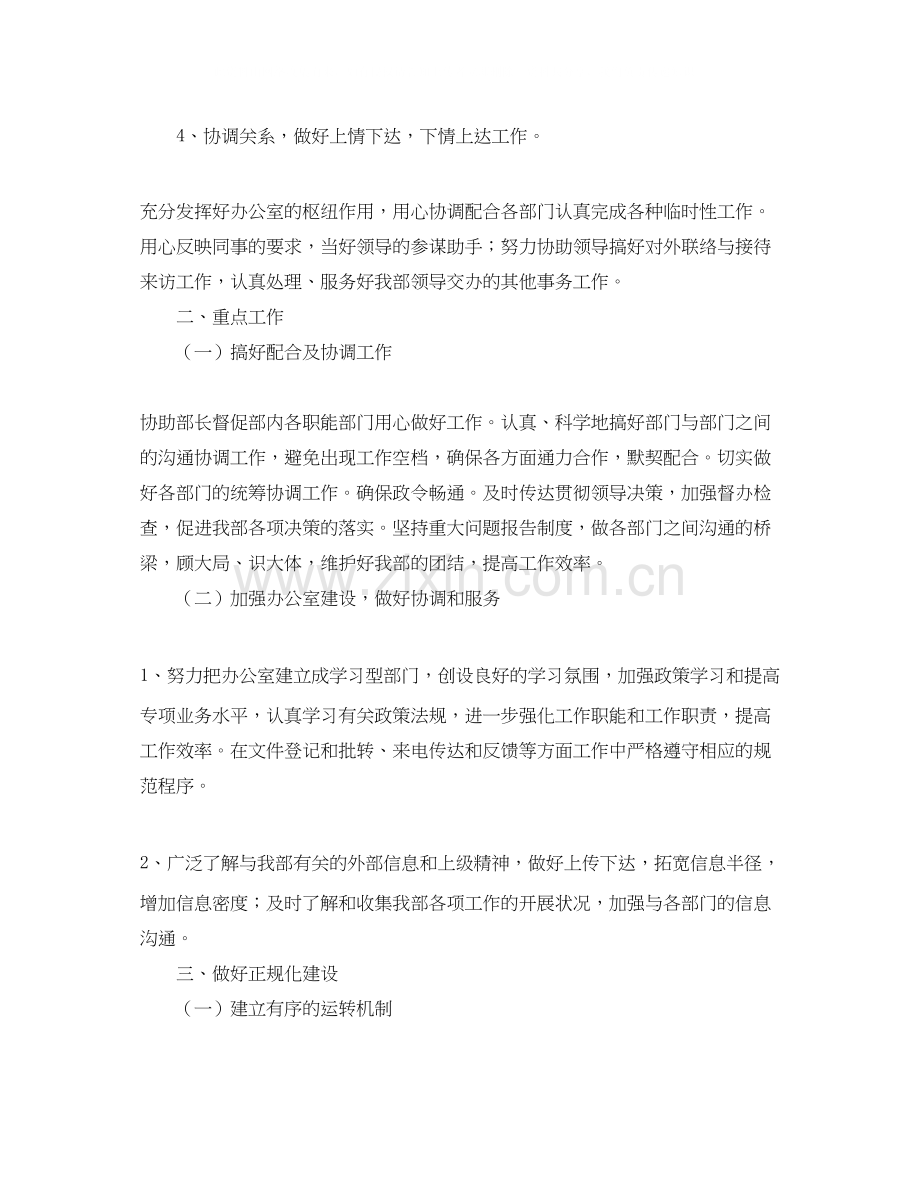 办公室文秘工作计划.docx_第2页