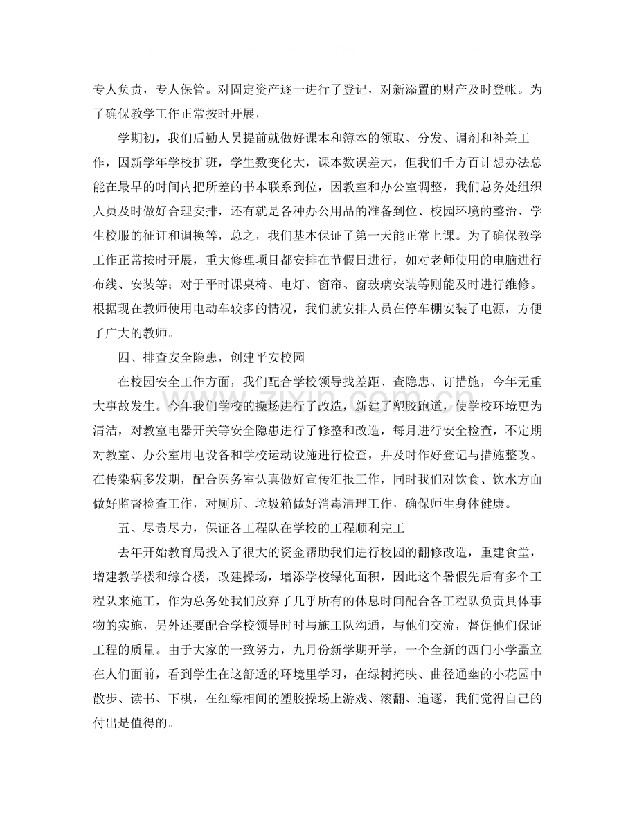 后勤工作人员年终总结三篇.docx_第2页