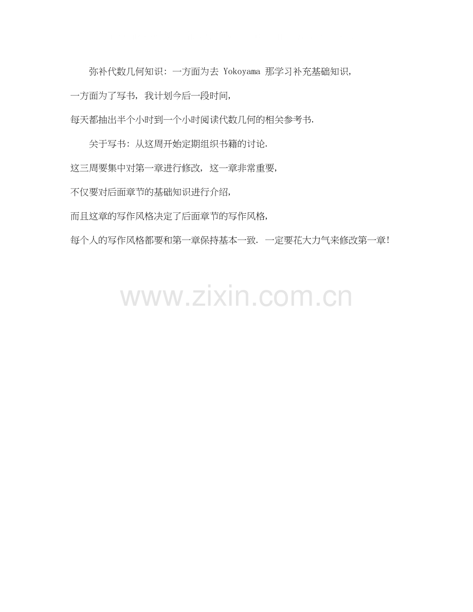 个人短期工作总结与计划范文.docx_第2页
