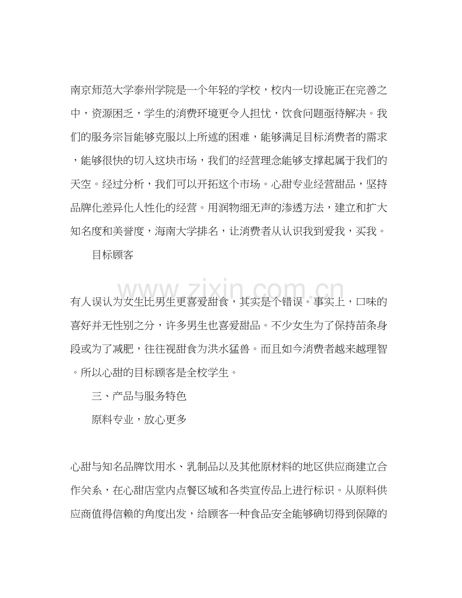 大学生的创业计划书样本.docx_第2页