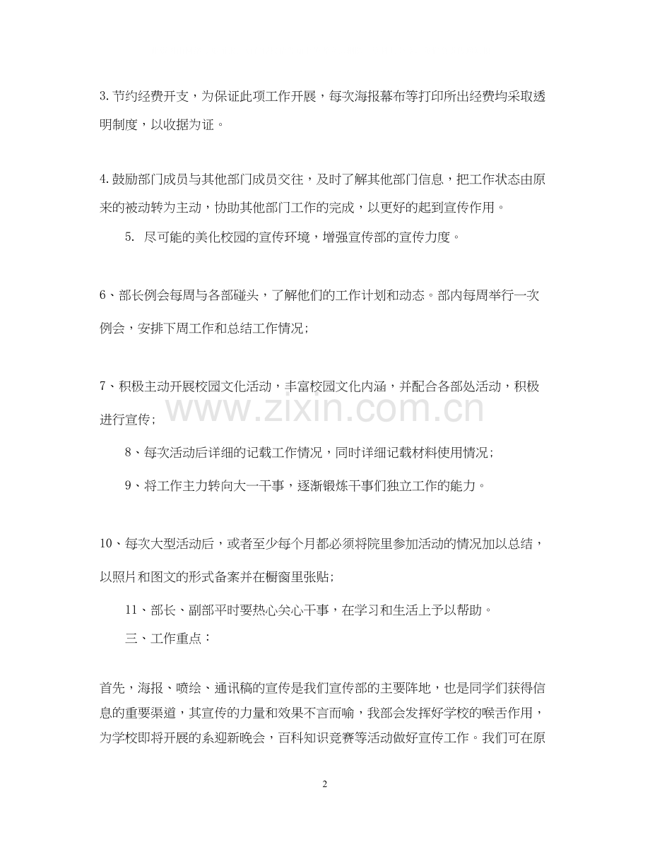 新学期学生会工作计划模板.docx_第2页
