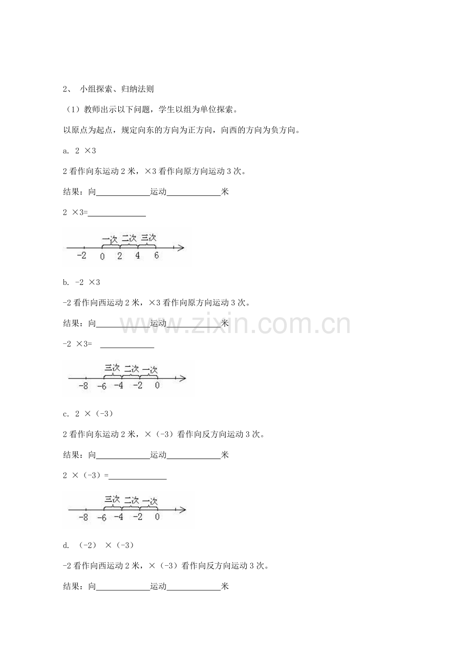 七年级数学上册 1.4.1 有理数的乘法教学设计 （新版）新人教版-（新版）新人教版初中七年级上册数学教案.doc_第2页