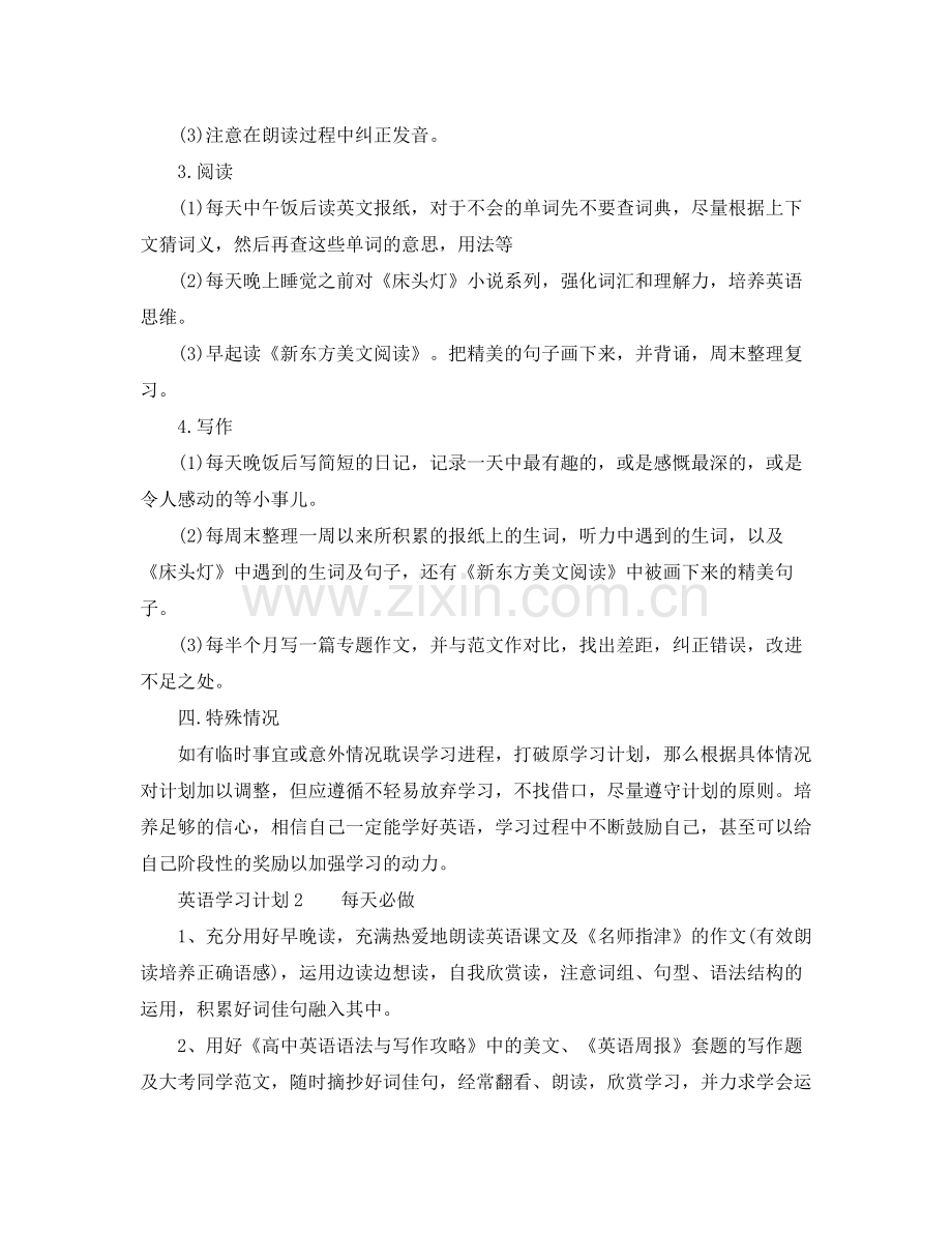 学生的英语学习计划 .docx_第2页