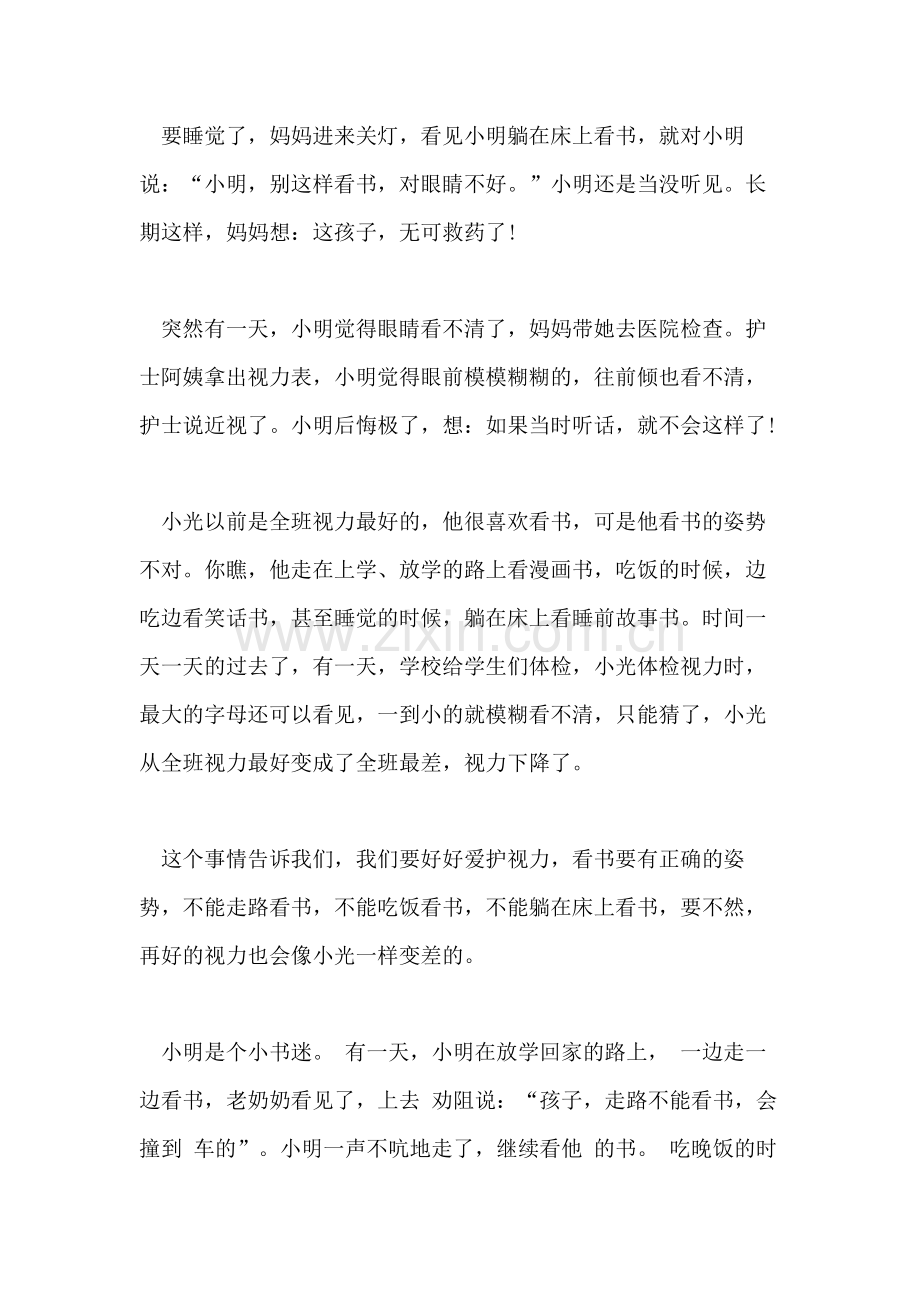 保护视力小学二年级作文.doc_第2页