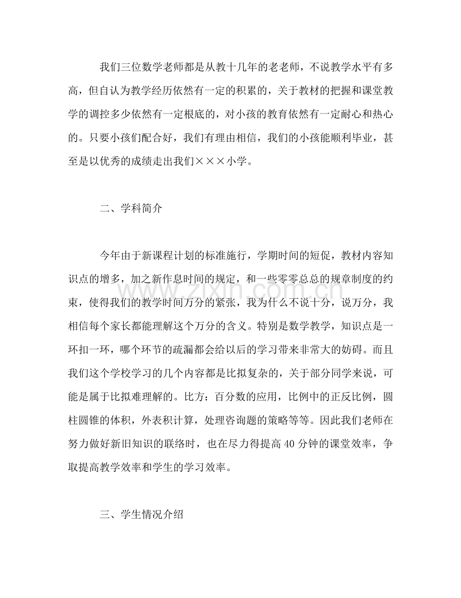 小学数学老师家长会参考演讲稿.doc_第2页