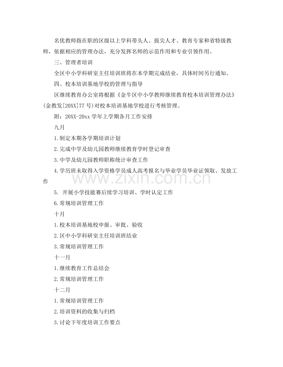 培训部门年度工作计划 .docx_第2页
