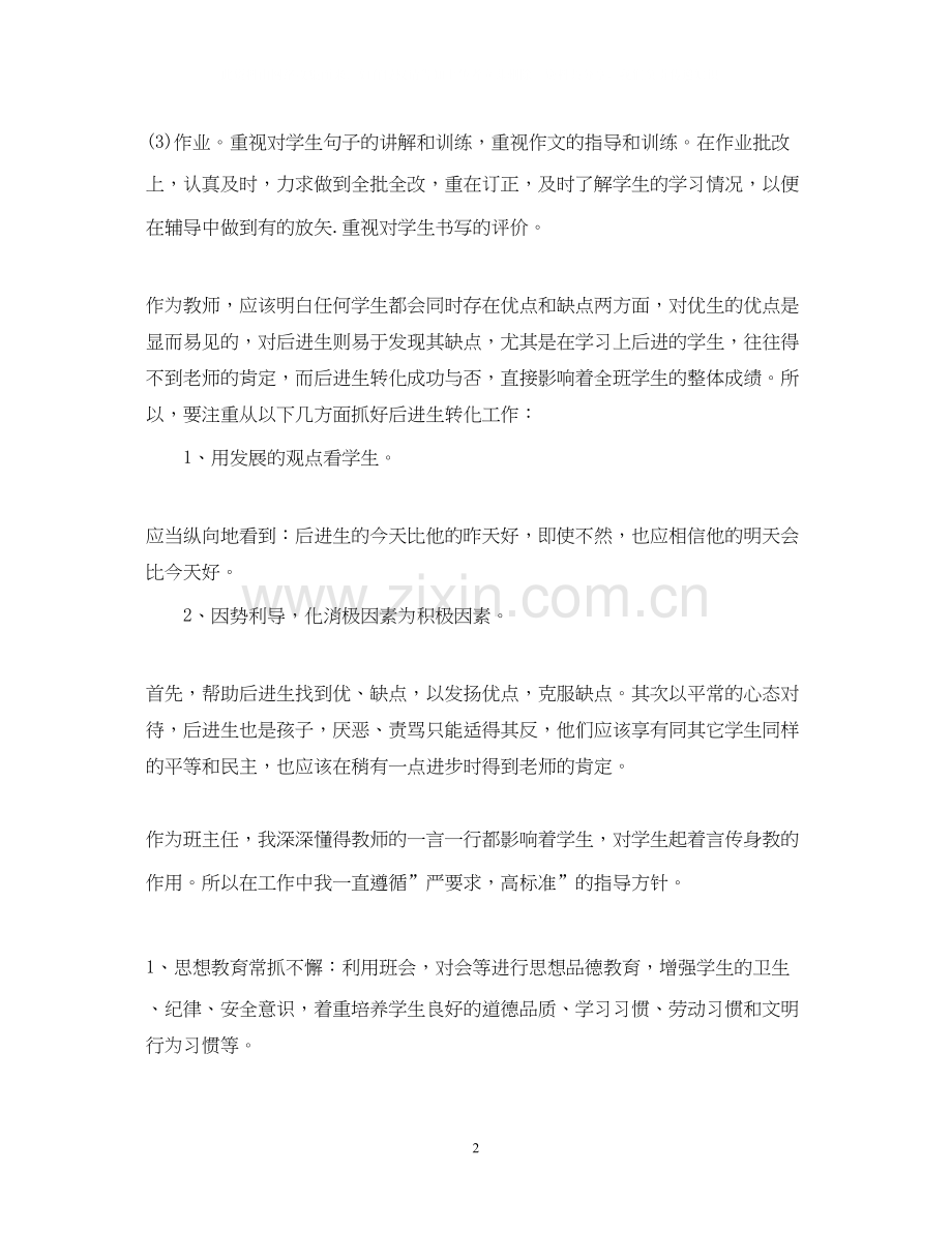 语文教师个人工作计划2.docx_第2页