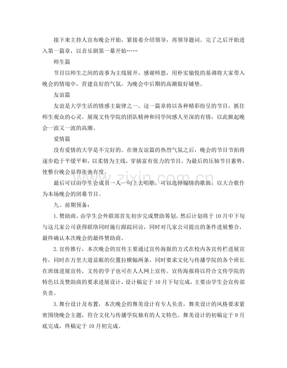大学生活动策划书2024.doc_第2页
