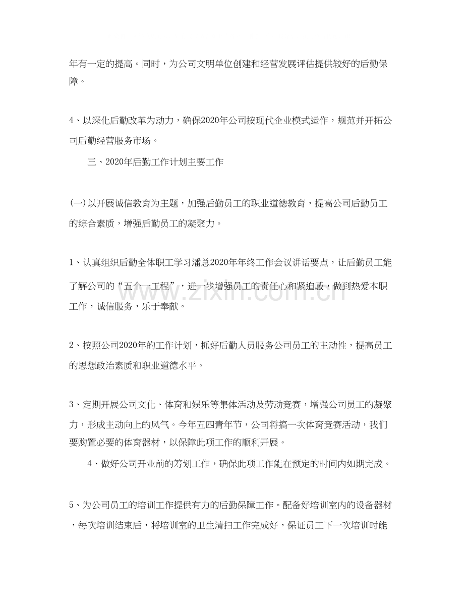 公司后勤季度工作计划.docx_第2页