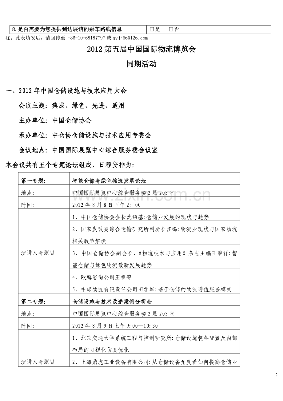 观众邀请函.doc_第2页