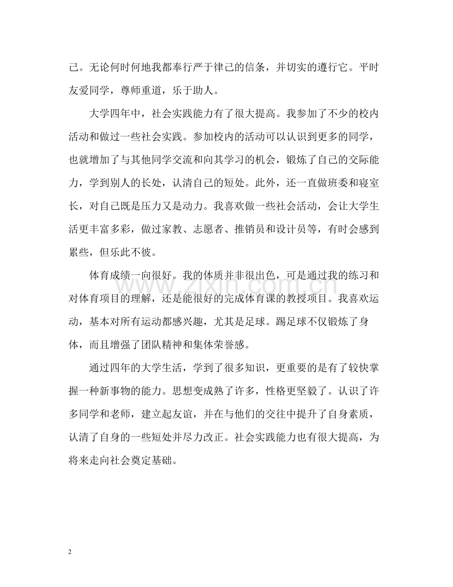 大学生求职个人自我评价.docx_第2页