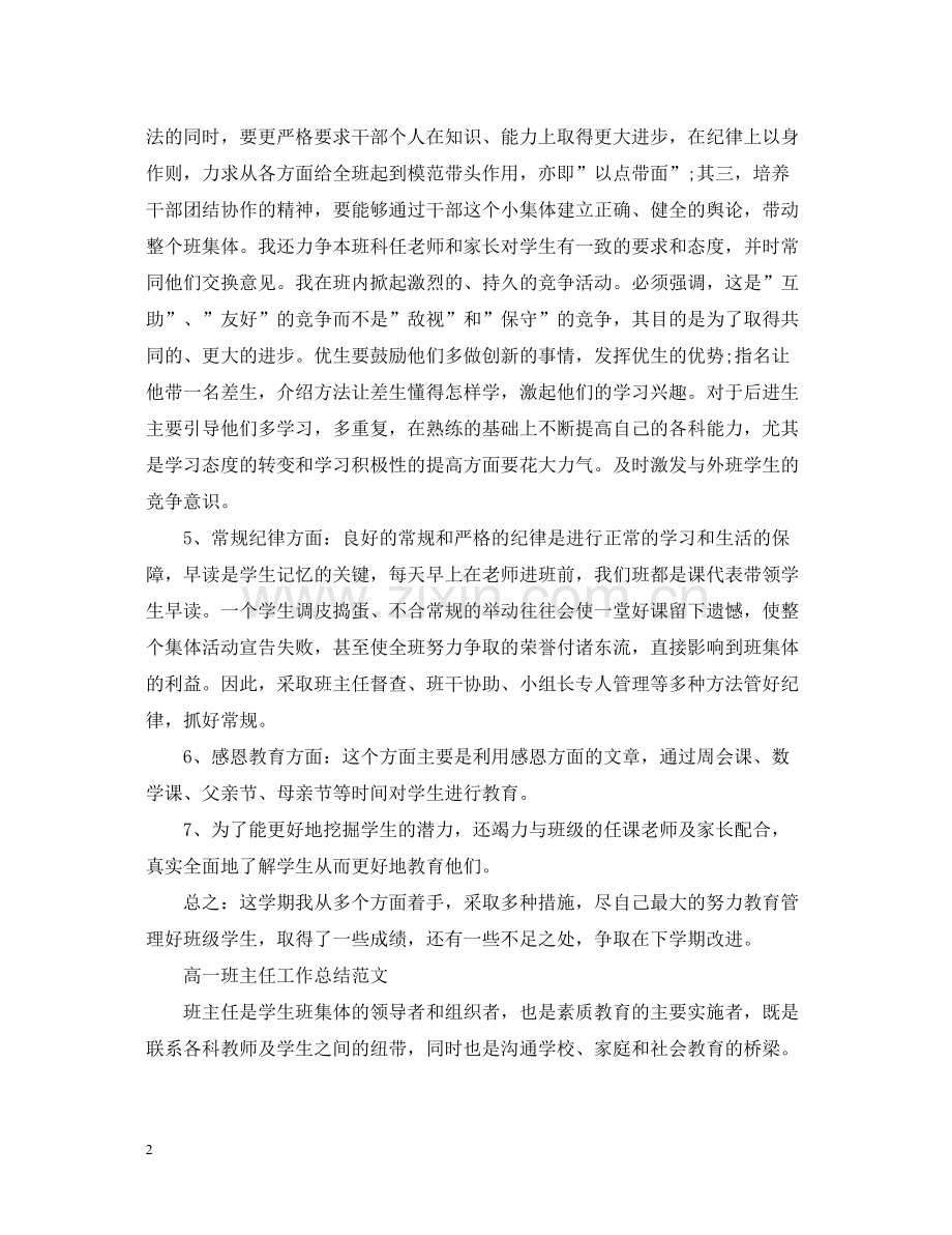 高一班主任的工作总结范文.docx_第2页