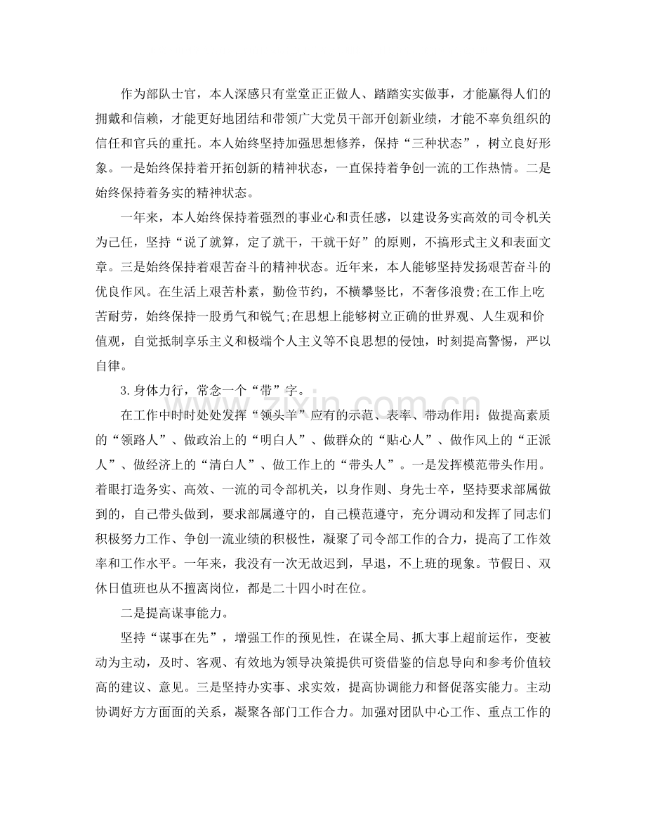 部队士官半年工作总结范文【三篇】.docx_第2页
