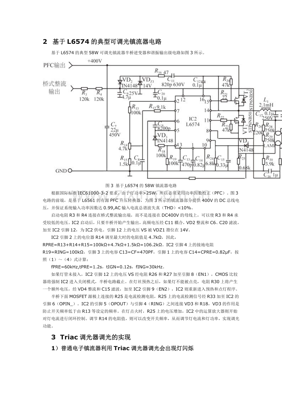 可调光荧光灯交流电子镇流器设计.doc_第1页