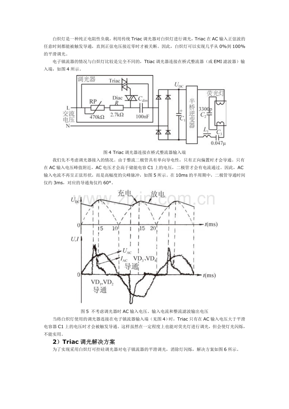 可调光荧光灯交流电子镇流器设计.doc_第2页