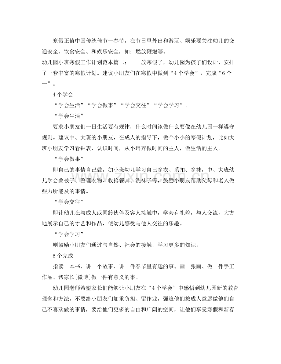 幼儿园小班寒假工作计划范本 .docx_第2页