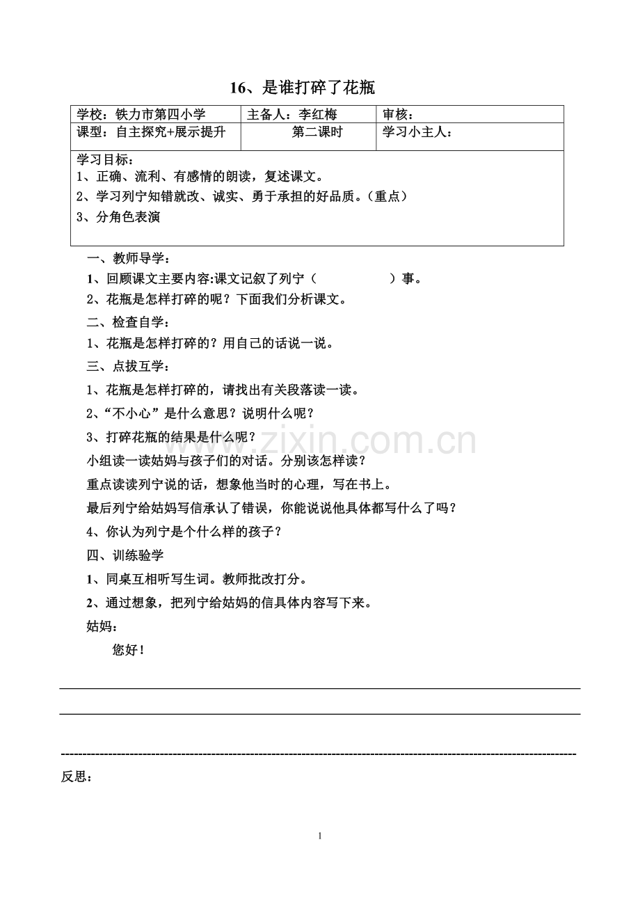 谁打碎了花瓶导学案.doc_第2页