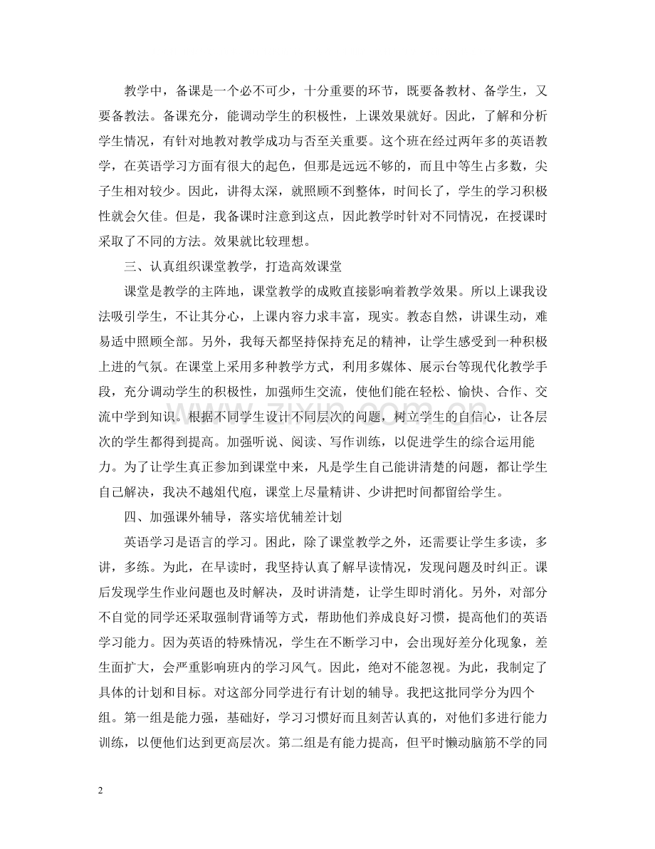 教师年终工作总结.docx_第2页