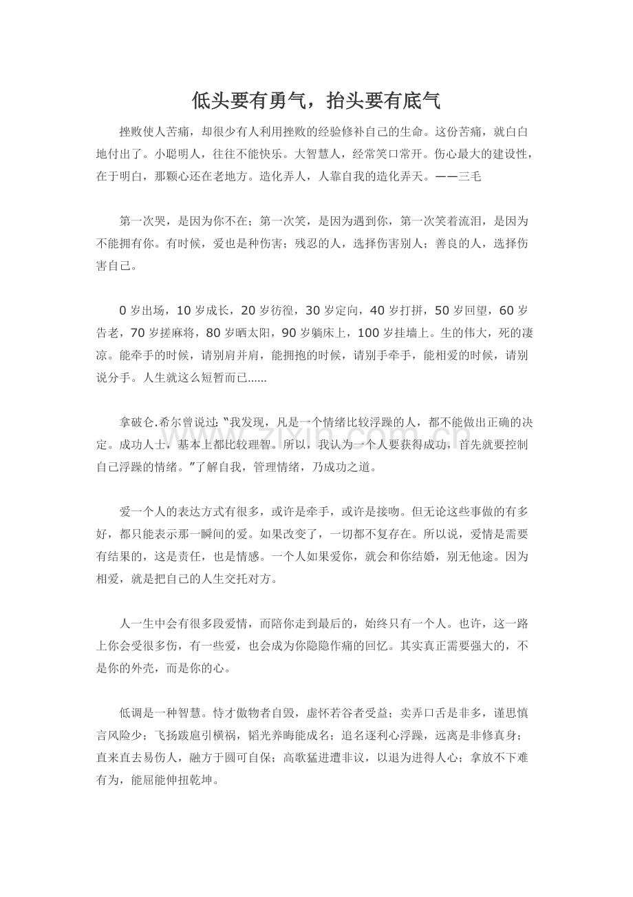 低头要有勇气-抬头要有底气.doc_第1页