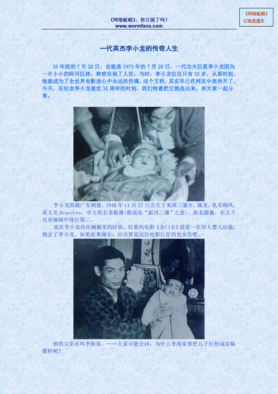 李小龙,头脑比武功更厉害的伟人.doc_第1页