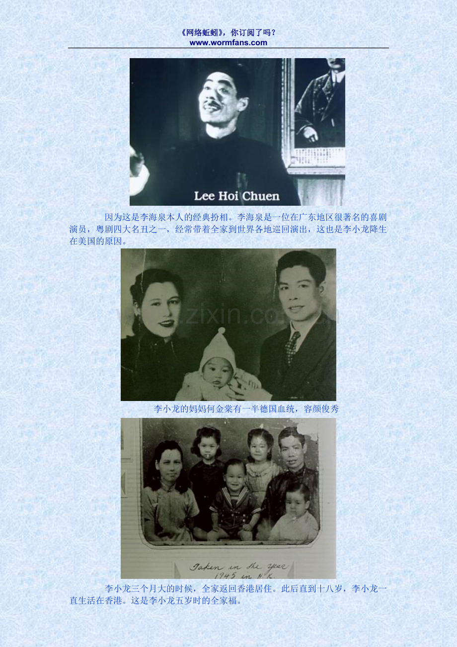 李小龙,头脑比武功更厉害的伟人.doc_第2页