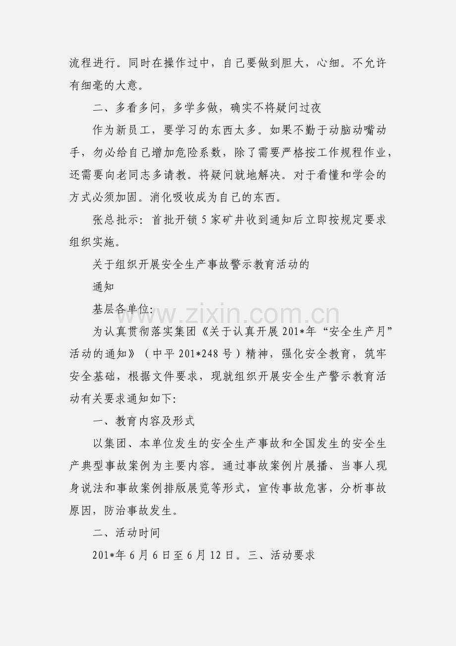 “安全生产月”事故警示教育周学习.docx_第2页